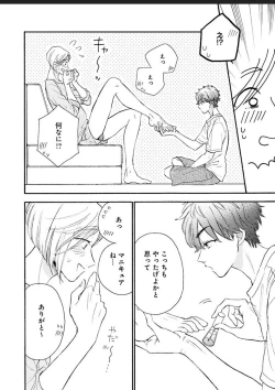 Page 20 of Kanojo na Kareshi