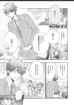 Page 3 of Kanojo na Kareshi