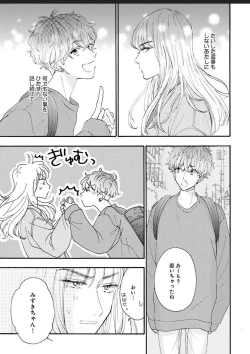 Page 84 of Kanojo na Kareshi