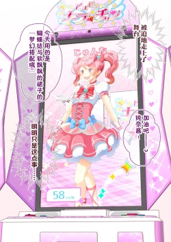 Page 21 of Sensei! Kigurumi Show de "Jojisou" Shitemite!