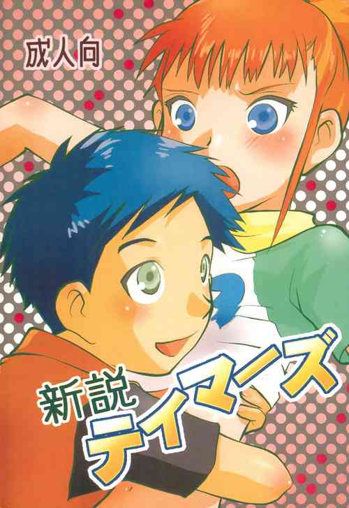 Download Shinsetsu Tamers