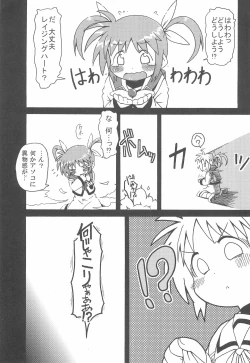 Page 5 of Himitsu no Nanoha