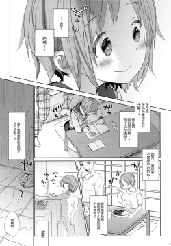Page 22 of Watashi to Ani no Nichijou 2