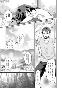 Page 262 of Zesshokukei danshi seiyoku wo shiru Ch.01-18