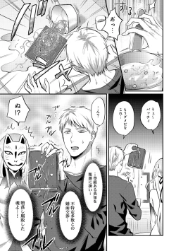 Page 356 of Zesshokukei danshi seiyoku wo shiru Ch.01-18