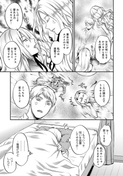 Page 406 of Zesshokukei danshi seiyoku wo shiru Ch.01-18