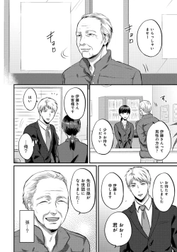 Page 411 of Zesshokukei danshi seiyoku wo shiru Ch.01-18