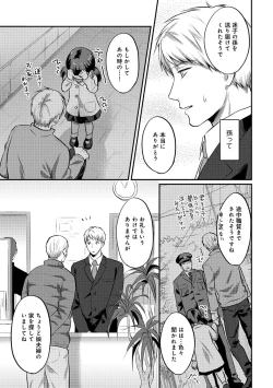 Page 412 of Zesshokukei danshi seiyoku wo shiru Ch.01-18