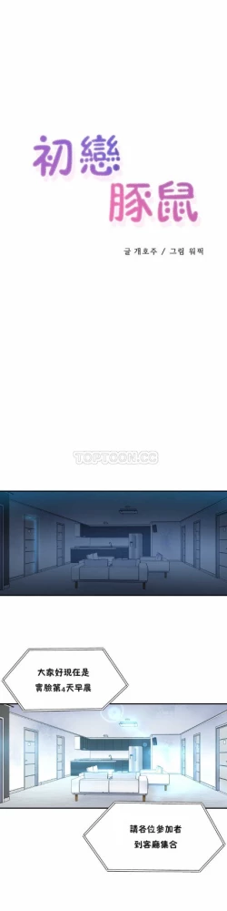 Page 133 of 中文韩漫 初恋豚鼠 ch.11-34