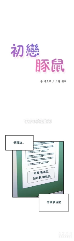 Page 304 of 中文韩漫 初恋豚鼠 ch.11-34