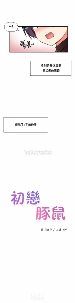 Page 561 of 中文韩漫 初恋豚鼠 ch.11-34