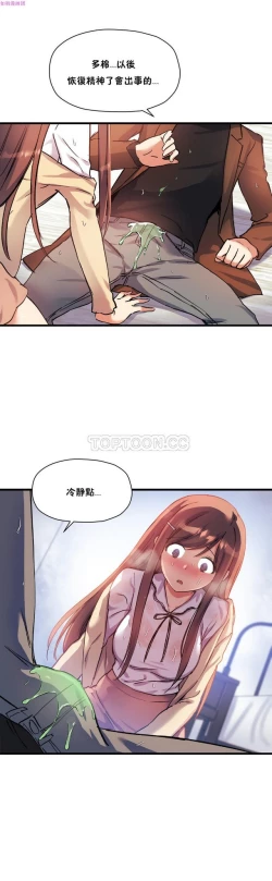 Page 618 of 中文韩漫 初恋豚鼠 ch.11-34