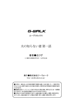 Page 25 of Otto no Shiranai Tsuma ch.1