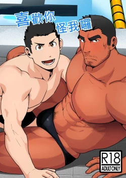 Page 1 of Suki nan dakara, Shou ga Nai