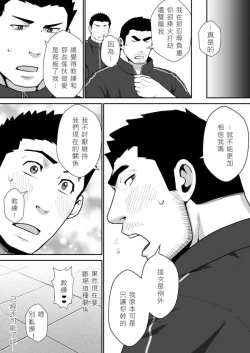 Page 33 of Suki nan dakara, Shou ga Nai