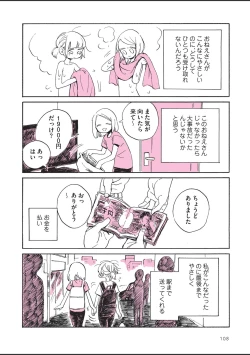 Page 110 of sabishisugiterezufuuzokuniikimashitarepo