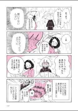 Page 139 of sabishisugiterezufuuzokuniikimashitarepo