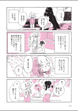 Page 140 of sabishisugiterezufuuzokuniikimashitarepo