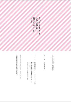 Page 146 of sabishisugiterezufuuzokuniikimashitarepo