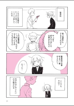 Page 33 of sabishisugiterezufuuzokuniikimashitarepo