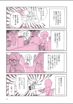 Page 51 of sabishisugiterezufuuzokuniikimashitarepo