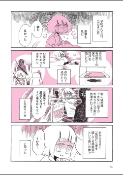 Page 78 of sabishisugiterezufuuzokuniikimashitarepo