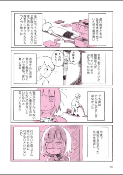 Page 82 of sabishisugiterezufuuzokuniikimashitarepo
