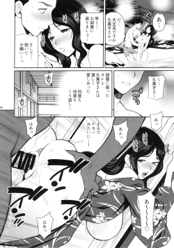 Page 25 of Yukiyanagi no Hon 45 Gogo wa Taikutsuna Kumiko o Shinobi Mitsugetsu Onsen Ryokou Hen