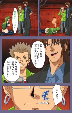 Page 200 of Ryoujoku no rensaKanzenban