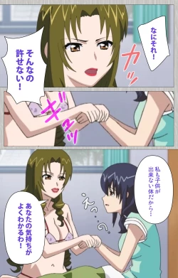 Page 151 of Tsuma no haha Sayuri Kanzenban