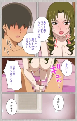 Page 47 of Tsuma no haha Sayuri Kanzenban