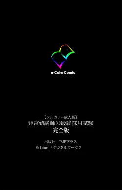 Page 243 of Hijokin koshi no saishū saiyo shiken Kanzenban