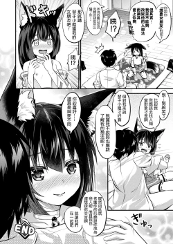 Page 16 of Okitsune-sama to Negaigoto