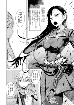 Page 112 of Anata ga Toroke Ochiru made