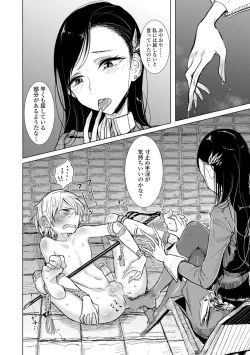 Page 118 of Anata ga Toroke Ochiru made