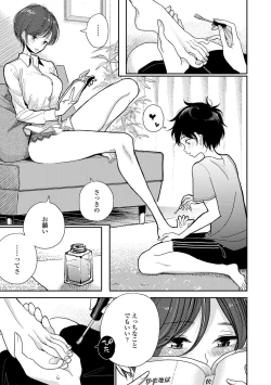 Page 133 of Anata ga Toroke Ochiru made