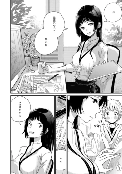 Page 156 of Anata ga Toroke Ochiru made