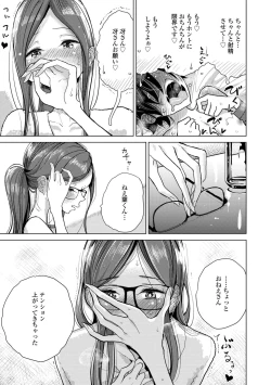 Page 17 of Anata ga Toroke Ochiru made