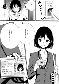 Page 196 of Anata ga Toroke Ochiru made