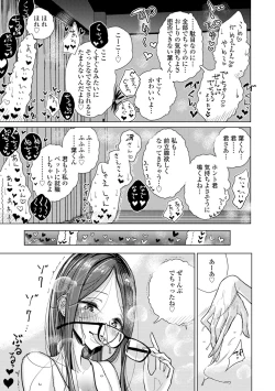 Page 25 of Anata ga Toroke Ochiru made