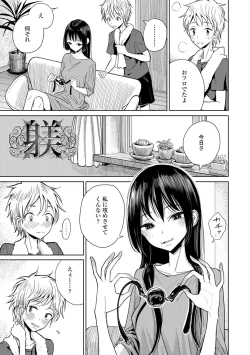 Page 27 of Anata ga Toroke Ochiru made