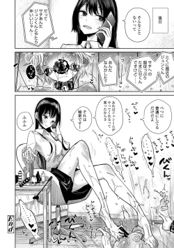 Page 50 of Anata ga Toroke Ochiru made