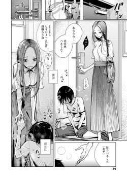 Page 72 of Anata ga Toroke Ochiru made