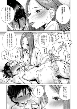 Page 77 of Anata ga Toroke Ochiru made