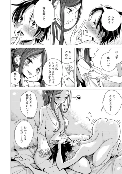 Page 8 of Anata ga Toroke Ochiru made