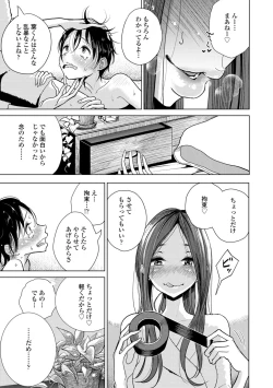 Page 9 of Anata ga Toroke Ochiru made