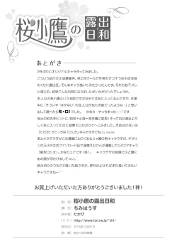 Page 26 of Sakura Kotaka no Roshutsubiyori