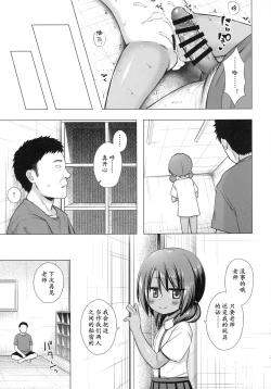 Page 21 of Rakuen no Omochabako 4-jikanme
