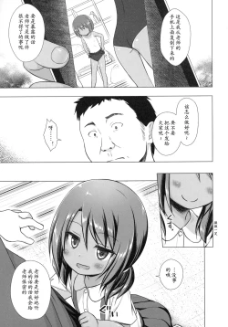 Page 5 of Rakuen no Omochabako 4-jikanme
