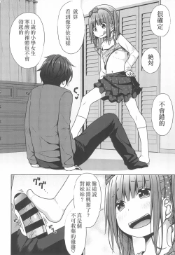 Page 4 of Ani ga Lolicon datta no de Imouto wa Doutei o Ubau koto ni shita